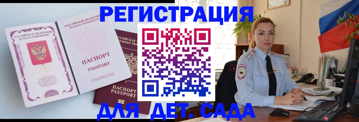 временная регистрация для всех в Истре